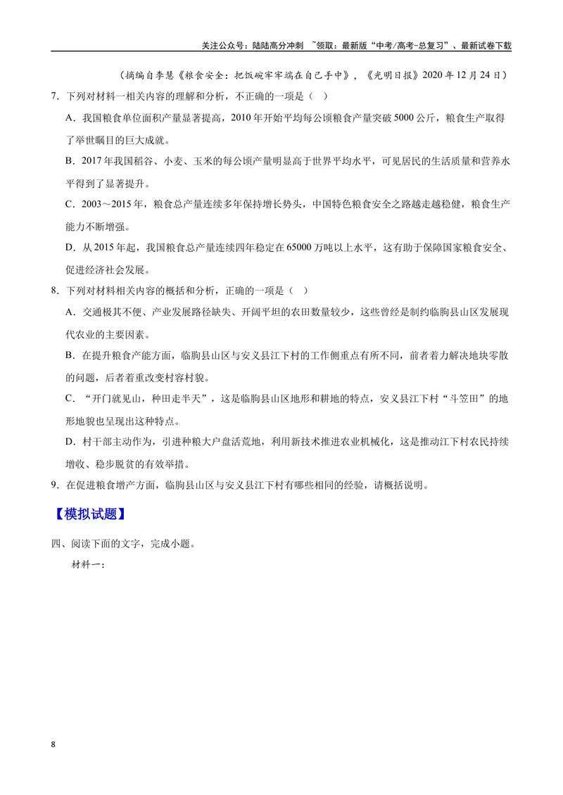 《24实用类文本阅读之图表分析类（全国版）（原卷版）_二轮复习_2025年_2025年新高考语文二轮复习高频考点重难点强化训练卷_资料》第8页预览