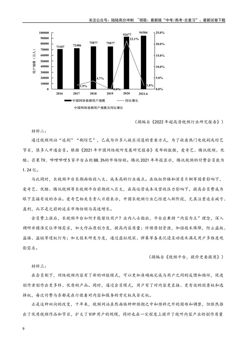 《24实用类文本阅读之图表分析类（全国版）（原卷版）_二轮复习_2025年_2025年新高考语文二轮复习高频考点重难点强化训练卷_资料》第9页预览