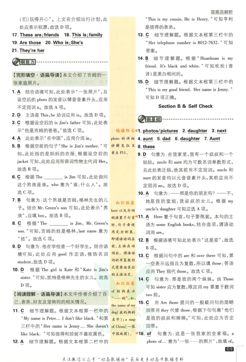 《初中必刷题七年级上册英语人教版答案_2、2025初中必刷题合集_初中必刷题23+24+25上册_2023版》第10页预览
