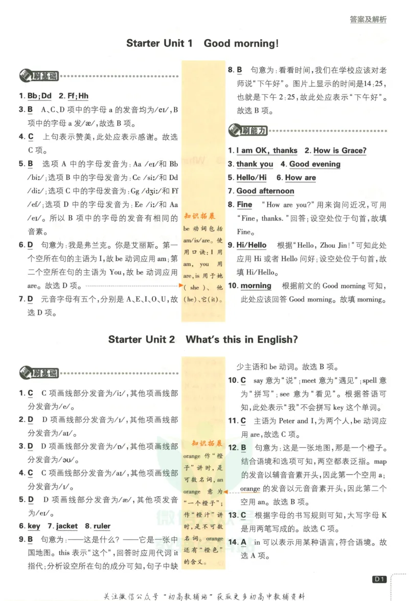 《初中必刷题七年级上册英语人教版答案_2、2025初中必刷题合集_初中必刷题23+24+25上册_2023版》第2页预览
