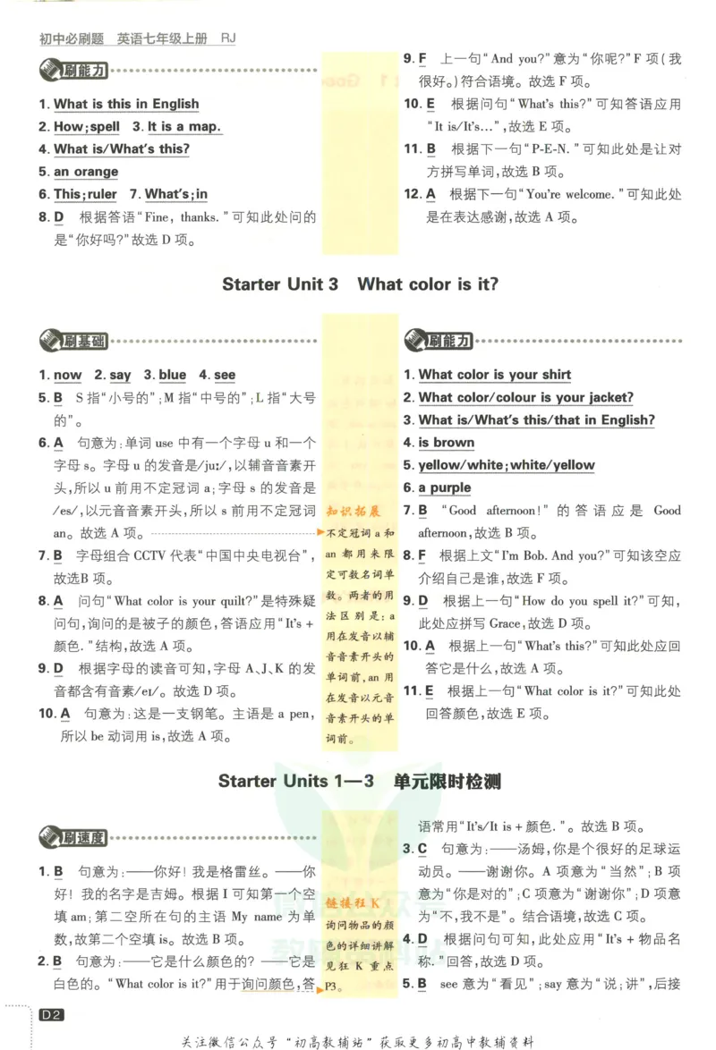 《初中必刷题七年级上册英语人教版答案_2、2025初中必刷题合集_初中必刷题23+24+25上册_2023版》第3页预览