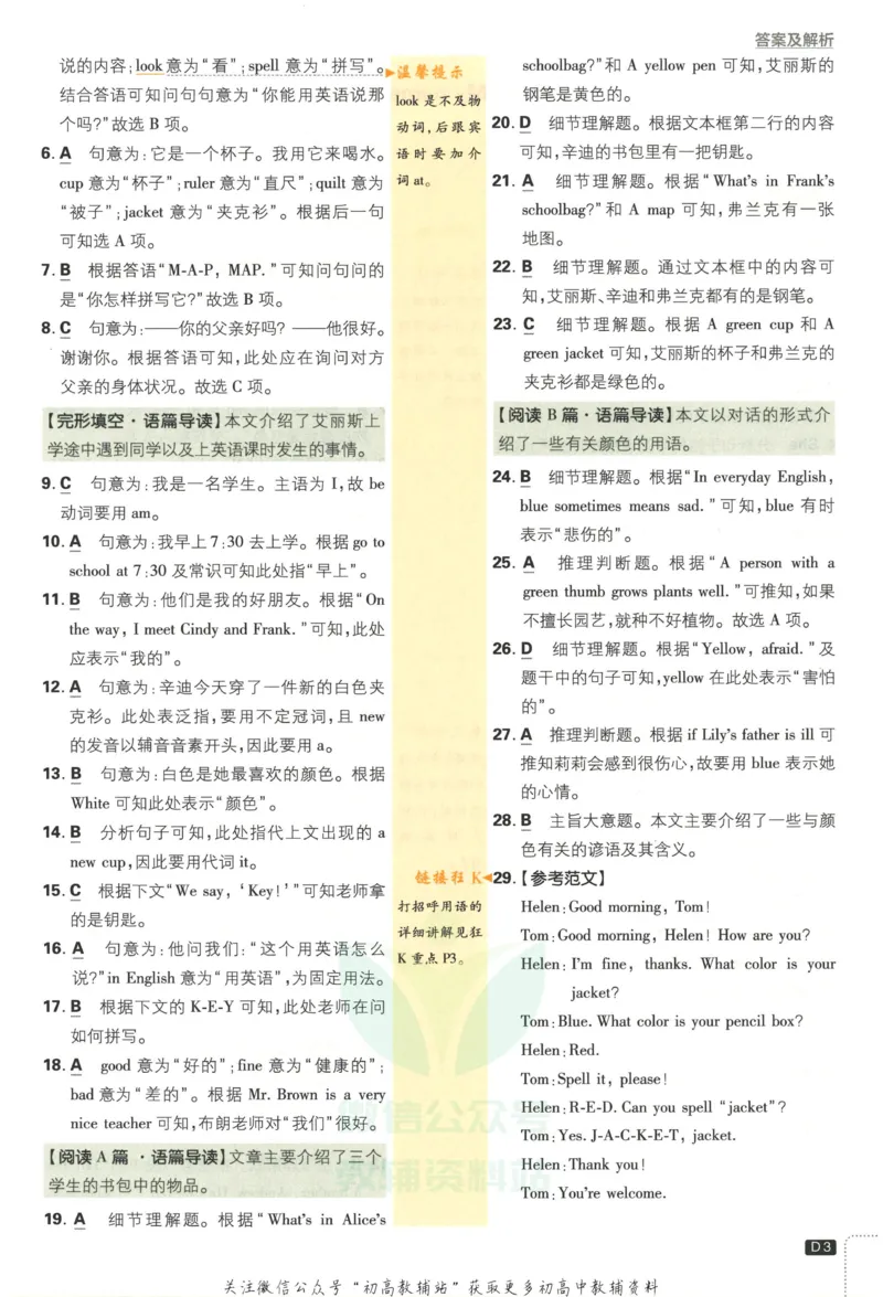 《初中必刷题七年级上册英语人教版答案_2、2025初中必刷题合集_初中必刷题23+24+25上册_2023版》第4页预览