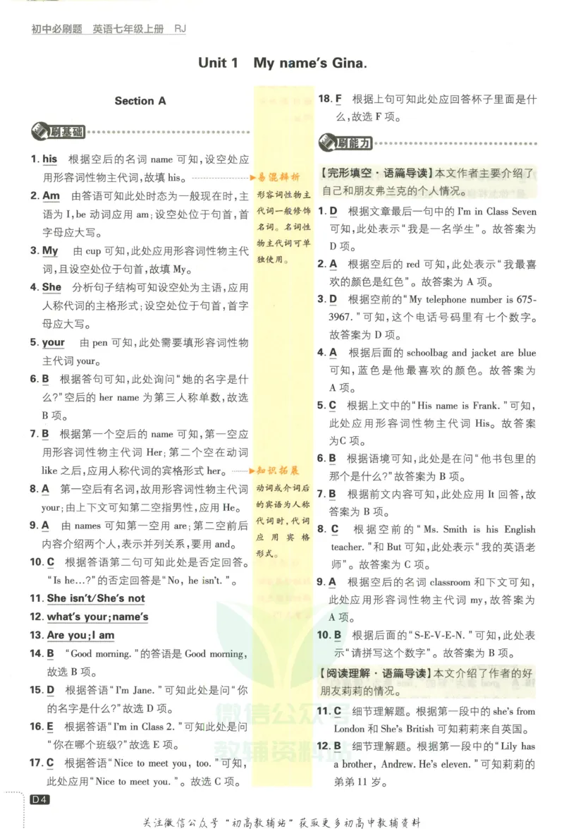 《初中必刷题七年级上册英语人教版答案_2、2025初中必刷题合集_初中必刷题23+24+25上册_2023版》第5页预览