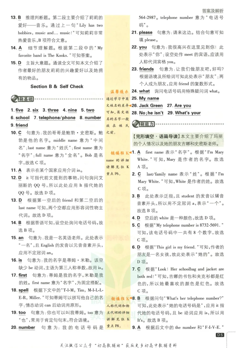 《初中必刷题七年级上册英语人教版答案_2、2025初中必刷题合集_初中必刷题23+24+25上册_2023版》第6页预览