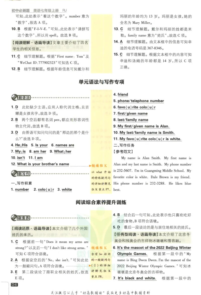 《初中必刷题七年级上册英语人教版答案_2、2025初中必刷题合集_初中必刷题23+24+25上册_2023版》第7页预览