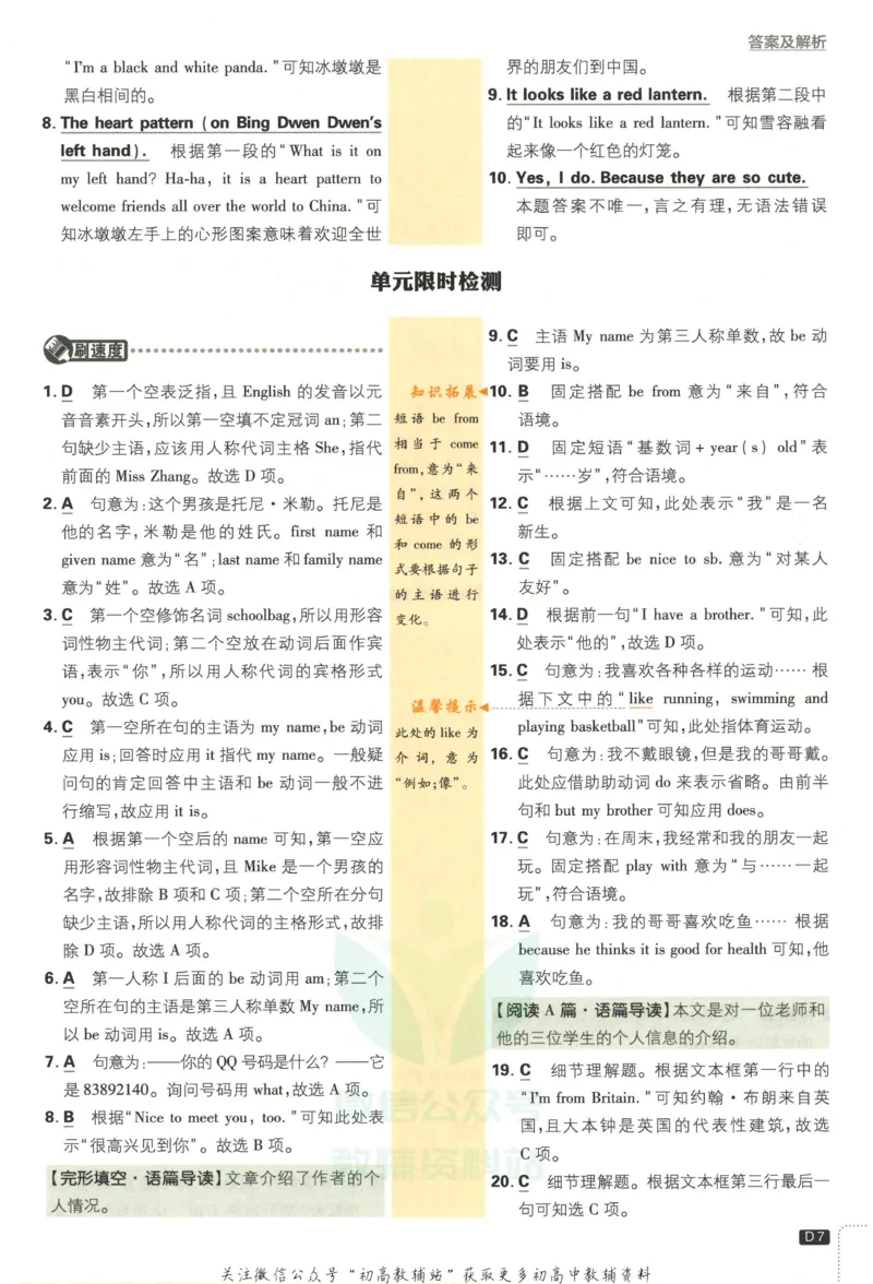《初中必刷题七年级上册英语人教版答案_2、2025初中必刷题合集_初中必刷题23+24+25上册_2023版》第8页预览