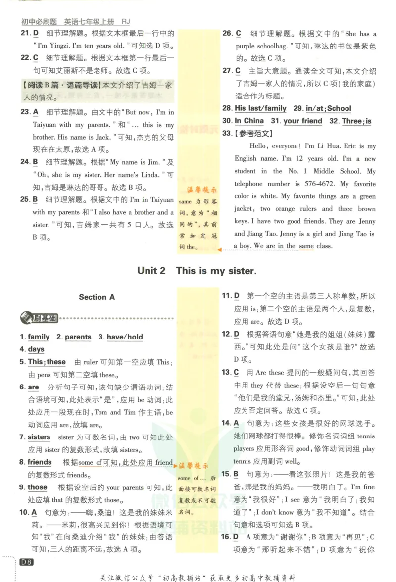 《初中必刷题七年级上册英语人教版答案_2、2025初中必刷题合集_初中必刷题23+24+25上册_2023版》第9页预览