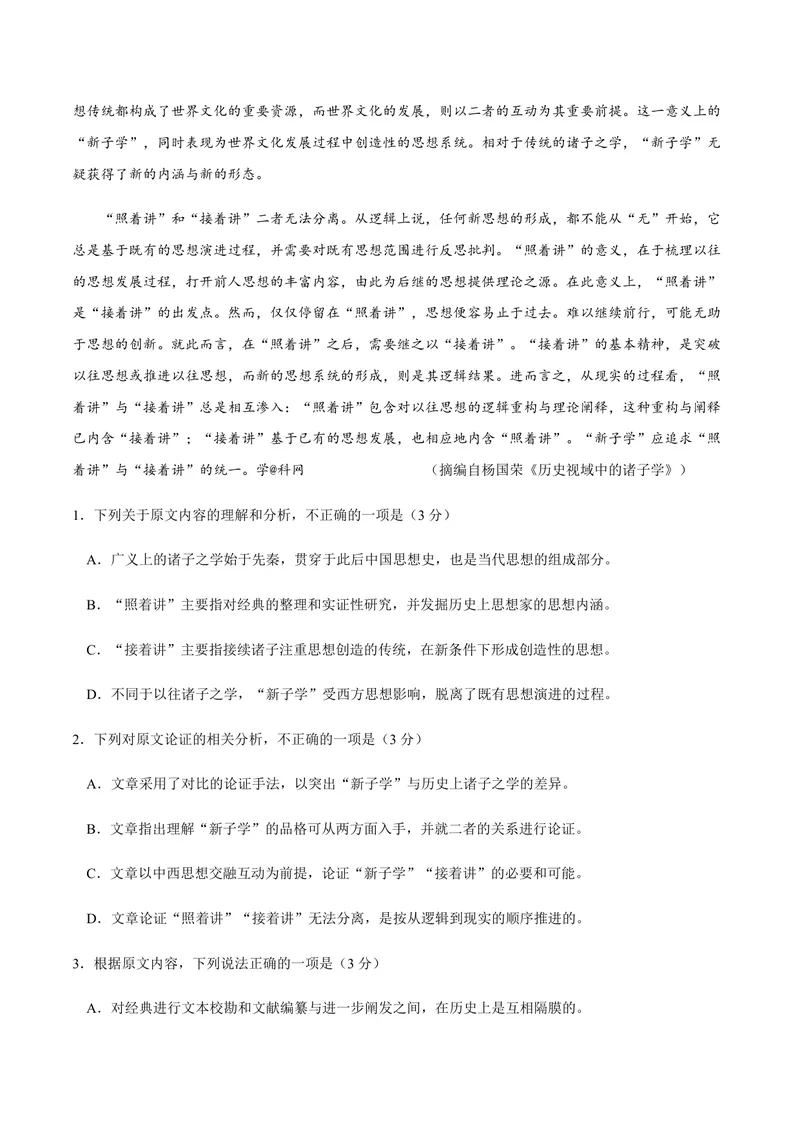 《2018年高考真题语文(山东卷)（含解析版）_专项复习_2026年-语文专项复习_2008年-2025年语文高考真题_2008-2020年高考_地方卷_山东高考语文08-21_A4版_PDF版赠送）》第2页预览
