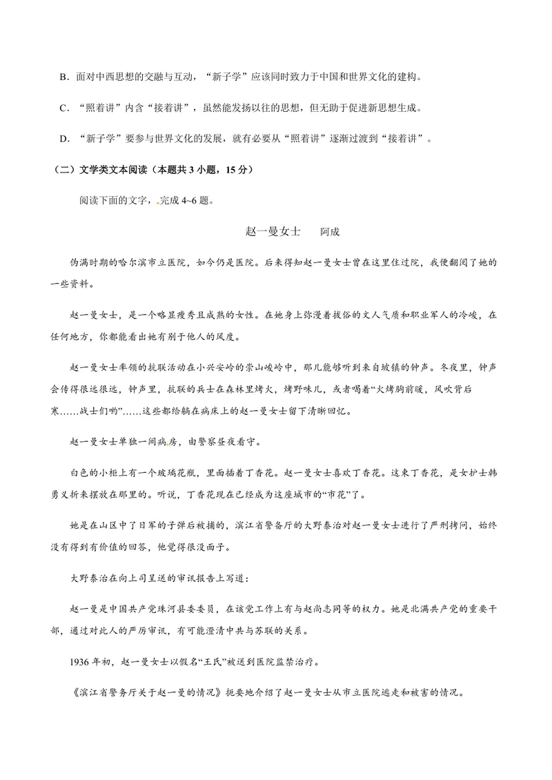 《2018年高考真题语文(山东卷)（含解析版）_专项复习_2026年-语文专项复习_2008年-2025年语文高考真题_2008-2020年高考_地方卷_山东高考语文08-21_A4版_PDF版赠送）》第3页预览