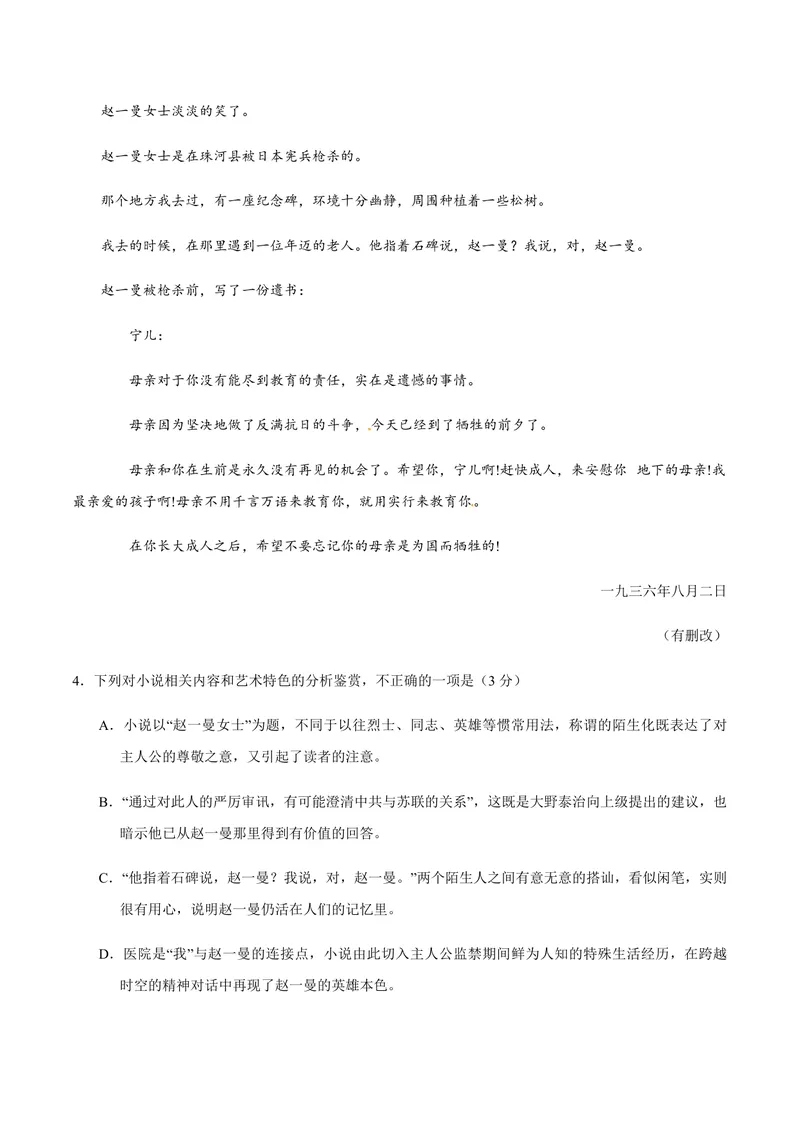《2018年高考真题语文(山东卷)（含解析版）_专项复习_2026年-语文专项复习_2008年-2025年语文高考真题_2008-2020年高考_地方卷_山东高考语文08-21_A4版_PDF版赠送）》第5页预览