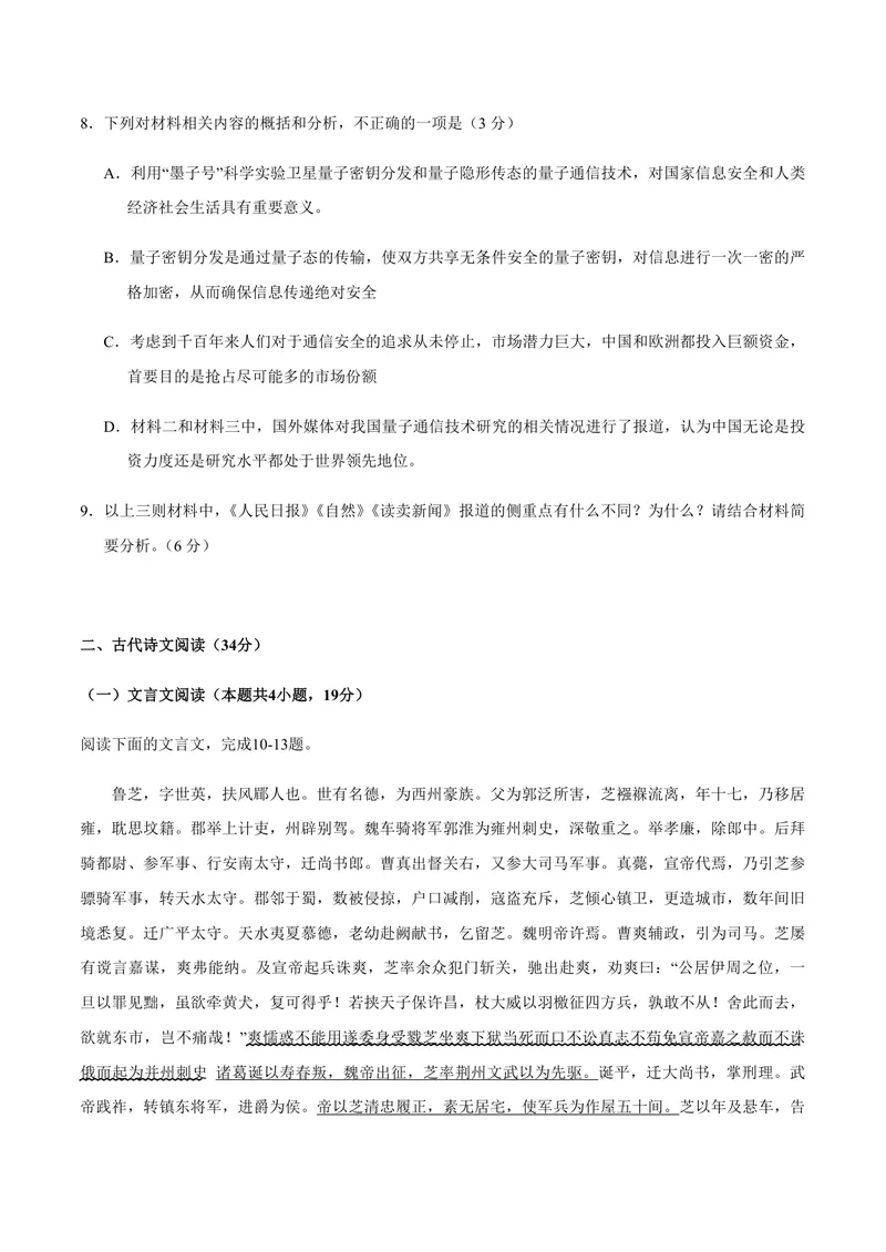 《2018年高考真题语文(山东卷)（含解析版）_专项复习_2026年-语文专项复习_2008年-2025年语文高考真题_2008-2020年高考_地方卷_山东高考语文08-21_A4版_PDF版赠送）》第8页预览