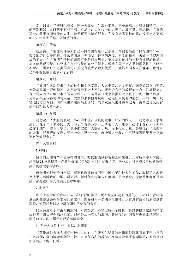 《6月素材“青年与青春”主题作文素材和精选时评_专项复习_2024年_2024年高考作文之热点素材及高分技法满分作文训练_6月热点+作文素材》第2页预览