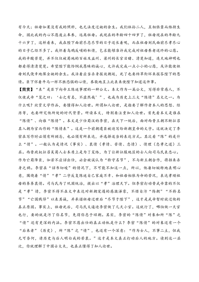 《《陈情表》（节选）（文言文32篇）原卷版_专项复习_2026年-语文专项复习_622025年新高考语文古诗文理解性默写考点演练》第3页预览