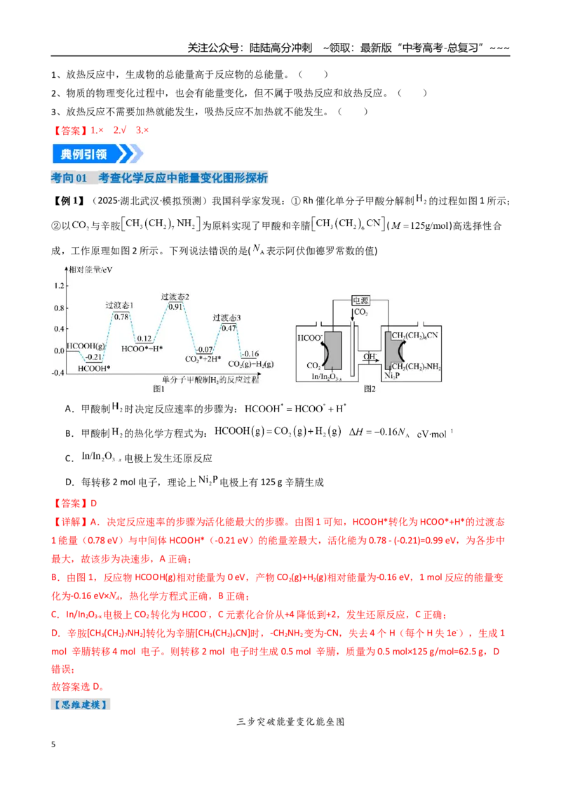 《专题01化学反应的热效应（高效培优讲义）（教师版）_05-化学-高考总复习_一轮复习_2026年-化学高考一轮复习_2026年高考化学一轮复习考点精讲精练（新高考通用）-G58_2026版》第5页预览