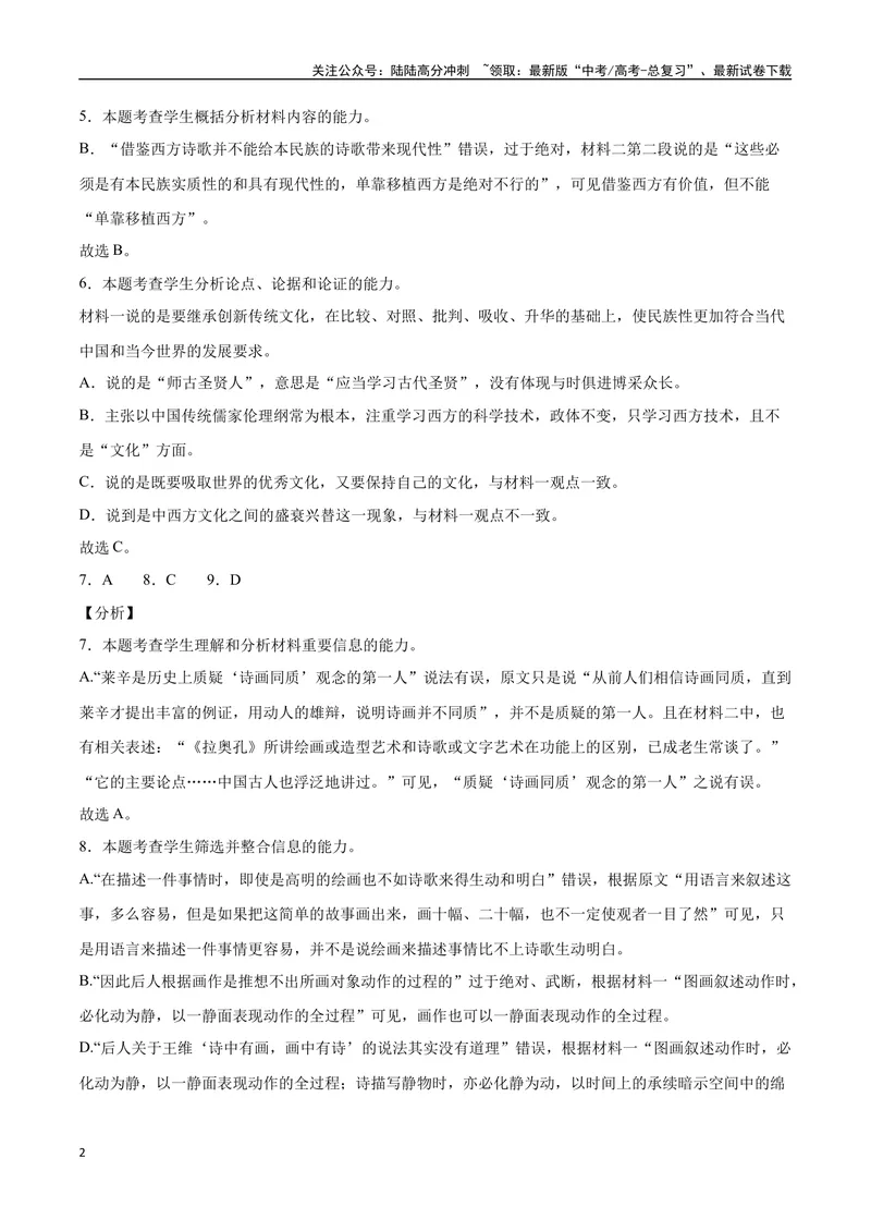《20—23新高考I卷真题（解析版）_专项复习_2024年_2024年高考语文选择题强化训练卷试卷新高考通用版_资料》第2页预览