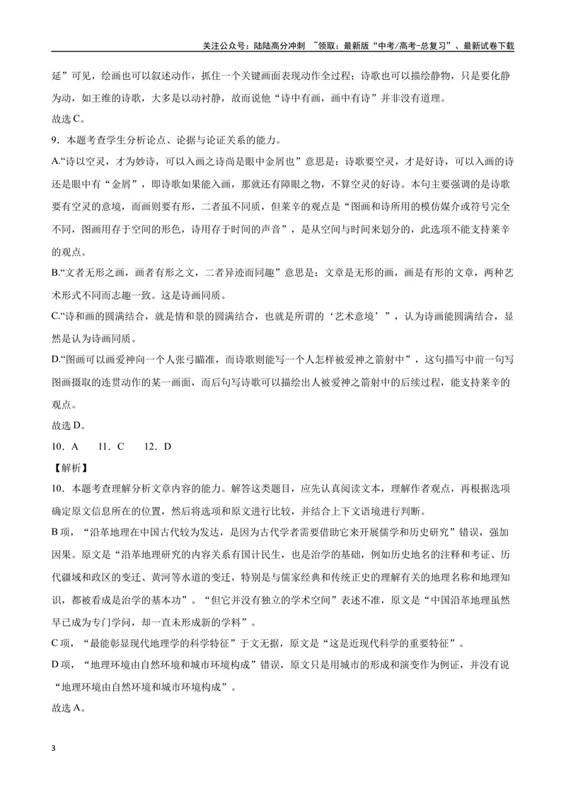 《20—23新高考I卷真题（解析版）_专项复习_2024年_2024年高考语文选择题强化训练卷试卷新高考通用版_资料》第3页预览