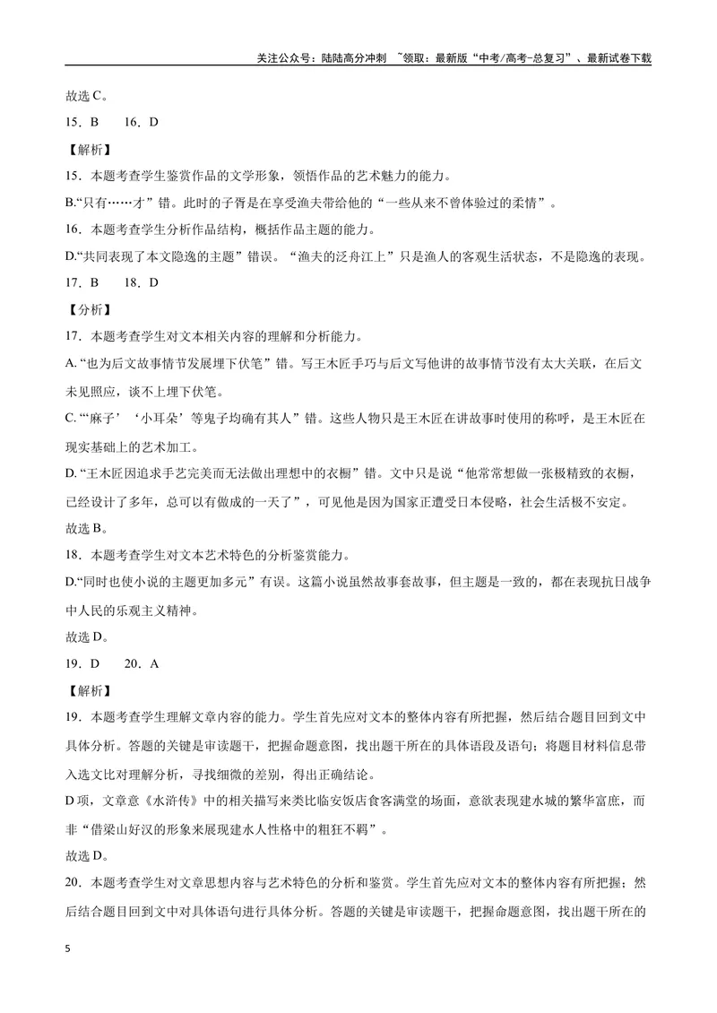 《20—23新高考I卷真题（解析版）_专项复习_2024年_2024年高考语文选择题强化训练卷试卷新高考通用版_资料》第5页预览