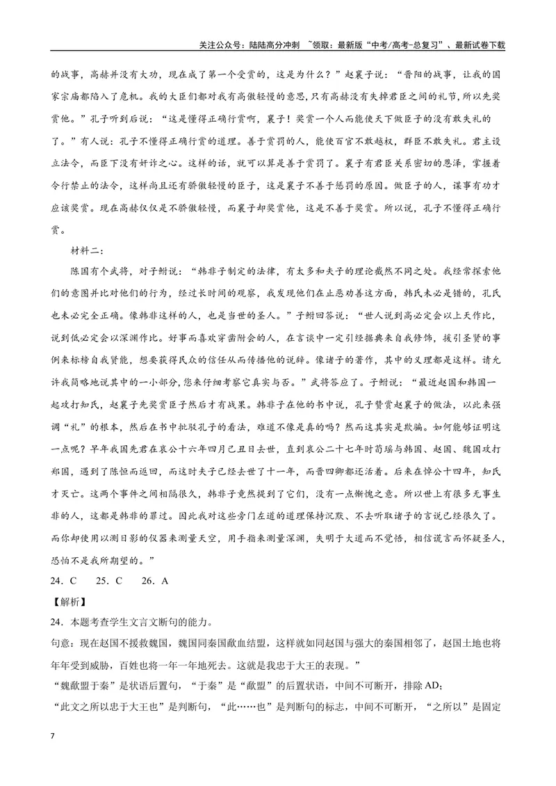 《20—23新高考I卷真题（解析版）_专项复习_2024年_2024年高考语文选择题强化训练卷试卷新高考通用版_资料》第7页预览