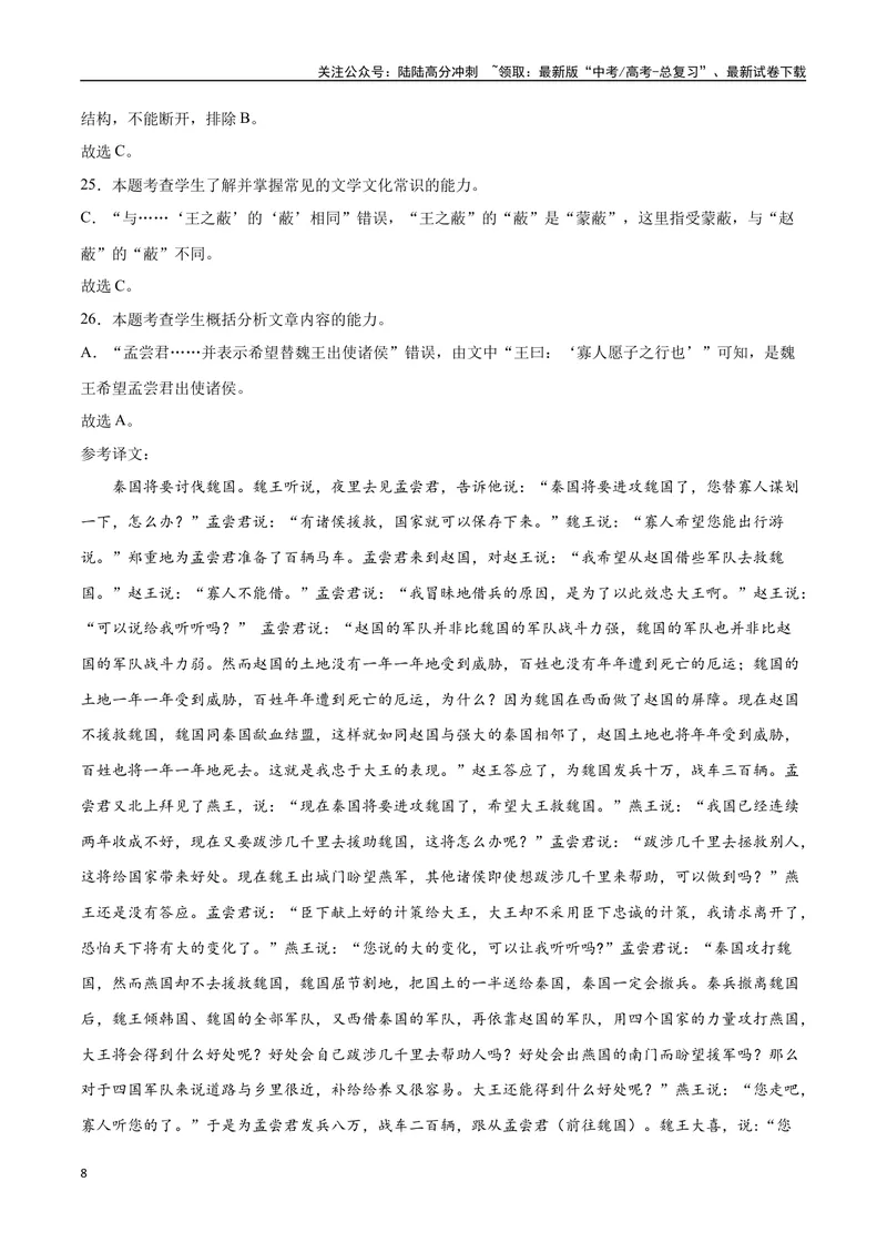 《20—23新高考I卷真题（解析版）_专项复习_2024年_2024年高考语文选择题强化训练卷试卷新高考通用版_资料》第8页预览