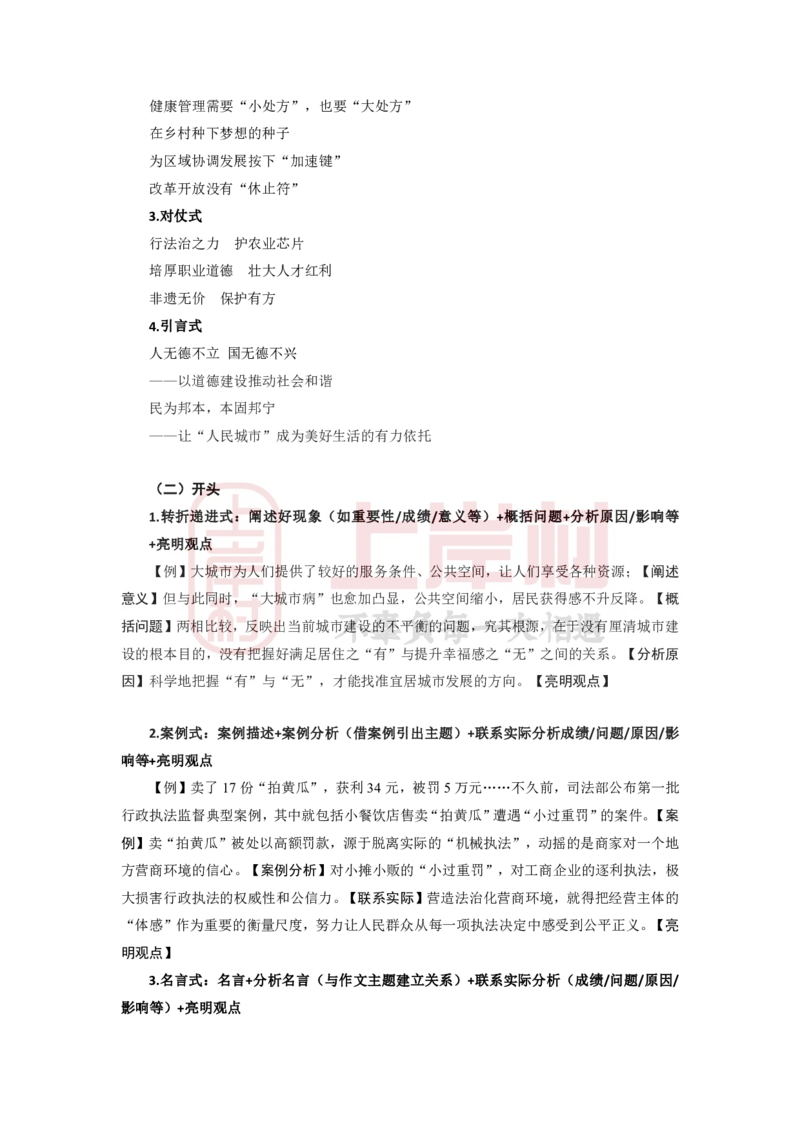 《忠政26申论大作文写作技巧汇总_3539.2027北京定向选调_072027申论资料（三色笔记+万能模版+高分指南)_12、26忠政申论写作技巧汇总》第3页预览