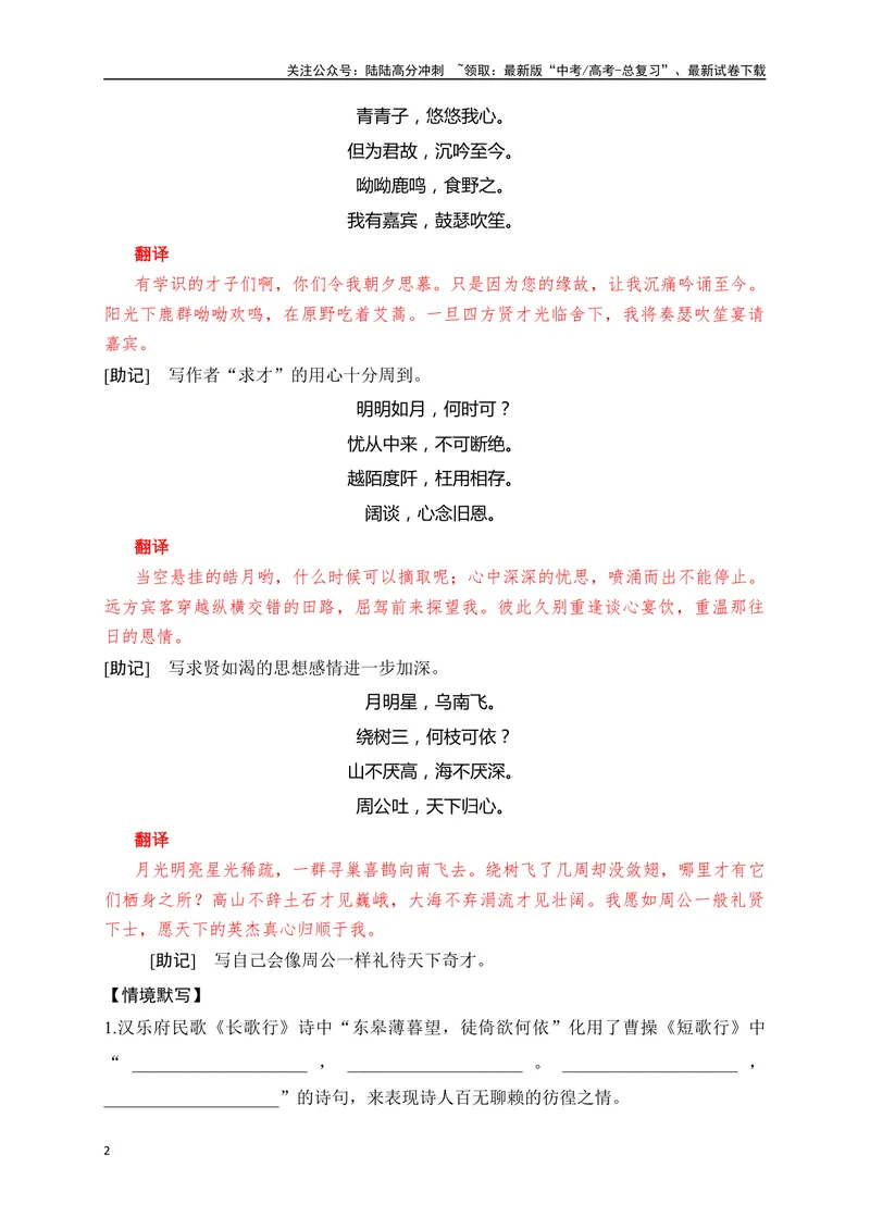 《23《短歌行》《归园田居(其一)》助记、默写-解析版_一轮复习_2024年_2024届高考语文一轮复习古诗文知识与热点主题语段积累（新高中语文课标60篇）_资料》第2页预览