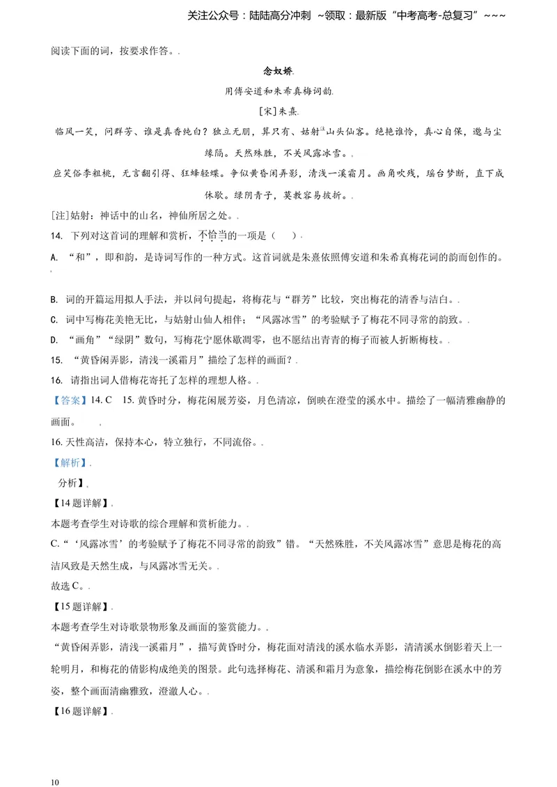 《2021年天津市高考语文试卷解析版_专项复习_2026年-语文专项复习_2008年-2025年语文高考真题_2008-2020年高考_地方卷_天津高考语文07-21_A4word版》第10页预览