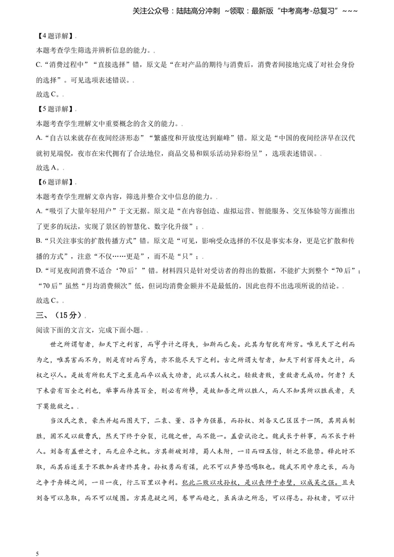 《2021年天津市高考语文试卷解析版_专项复习_2026年-语文专项复习_2008年-2025年语文高考真题_2008-2020年高考_地方卷_天津高考语文07-21_A4word版》第5页预览