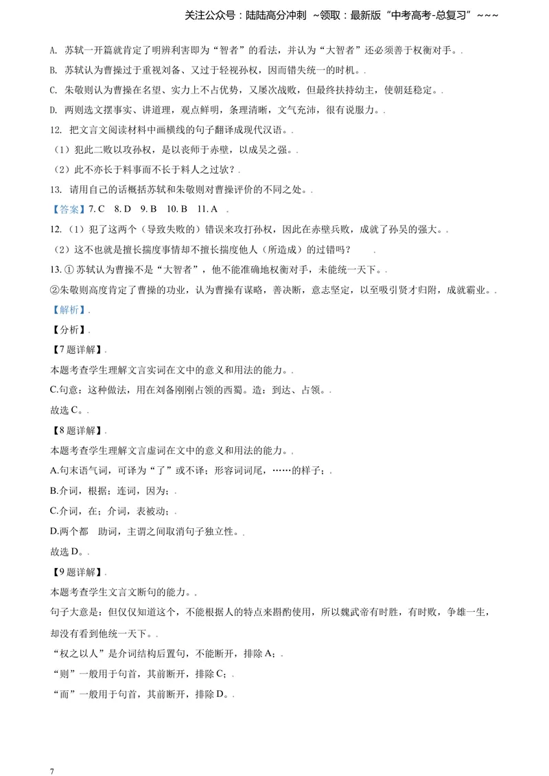 《2021年天津市高考语文试卷解析版_专项复习_2026年-语文专项复习_2008年-2025年语文高考真题_2008-2020年高考_地方卷_天津高考语文07-21_A4word版》第7页预览