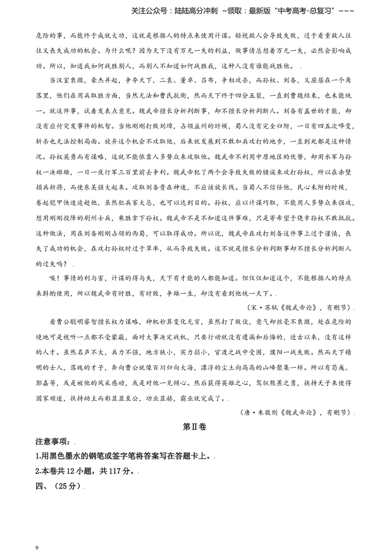 《2021年天津市高考语文试卷解析版_专项复习_2026年-语文专项复习_2008年-2025年语文高考真题_2008-2020年高考_地方卷_天津高考语文07-21_A4word版》第9页预览