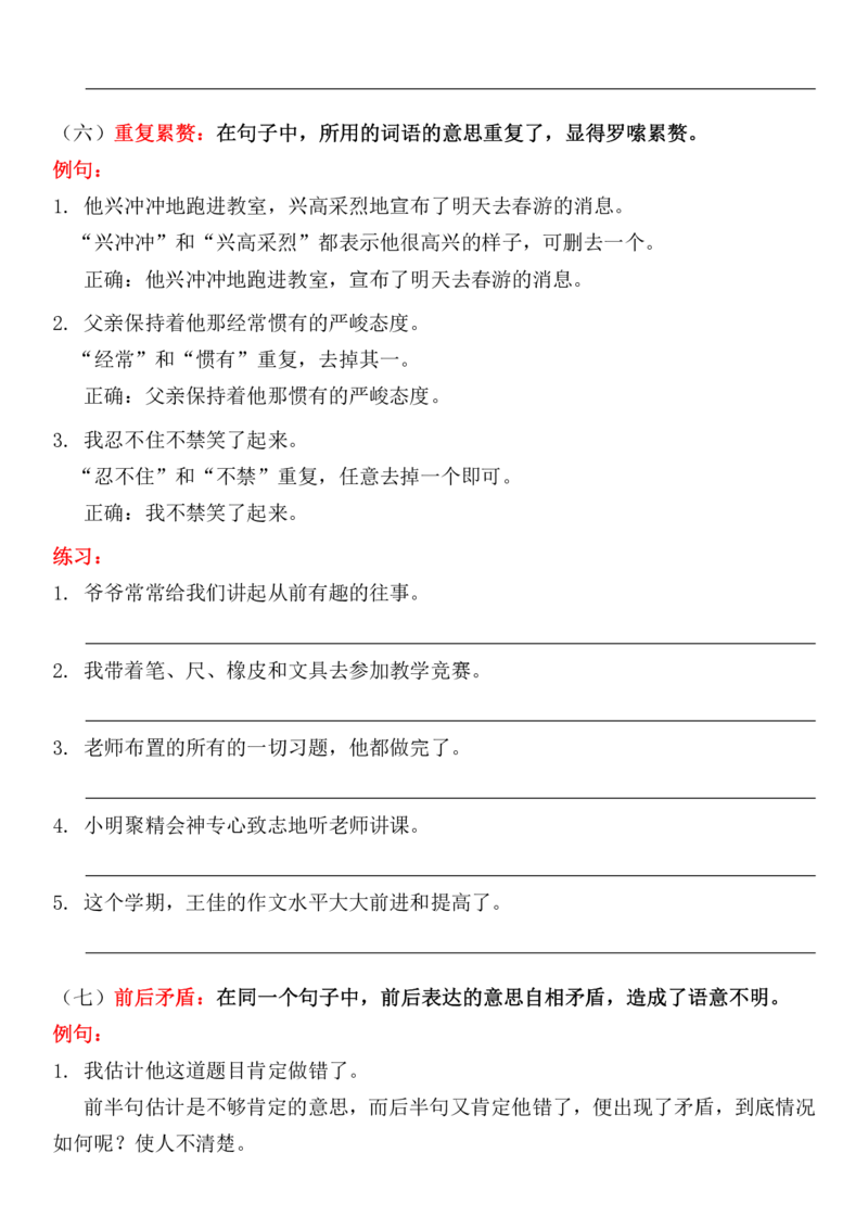 《2.19专项-修改病句详解及练习三下语文_小学1-6年级全科全套_1-6年级全科下册_三年级_三年级下语文_语文三下句子专项练习》第6页预览