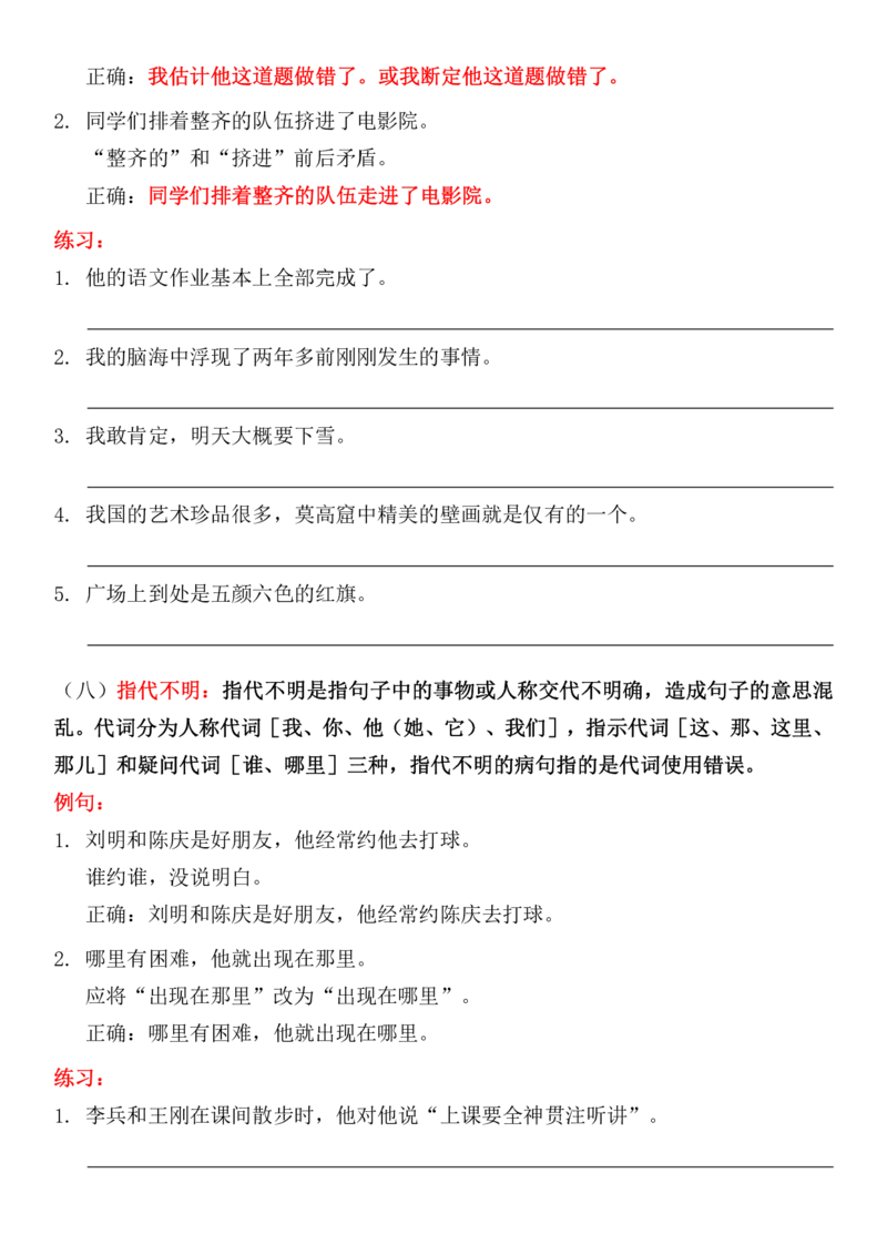 《2.19专项-修改病句详解及练习三下语文_小学1-6年级全科全套_1-6年级全科下册_三年级_三年级下语文_语文三下句子专项练习》第7页预览