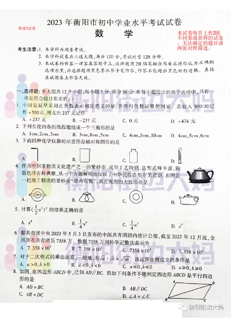 《2023湖南衡阳数学试卷(图片版)_12.2026年4月全国各地高考模拟卷_2026版初中金考卷•45套中考试卷汇编系列合集_全国版中考真题(1)_各省市《历年中考真题》2013-2024(10)_22湖南各地市试卷》第1页预览