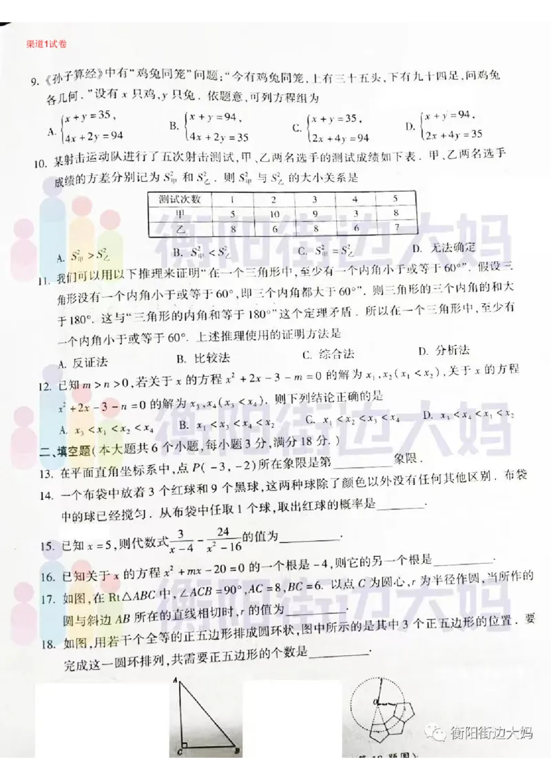 《2023湖南衡阳数学试卷(图片版)_12.2026年4月全国各地高考模拟卷_2026版初中金考卷•45套中考试卷汇编系列合集_全国版中考真题(1)_各省市《历年中考真题》2013-2024(10)_22湖南各地市试卷》第3页预览