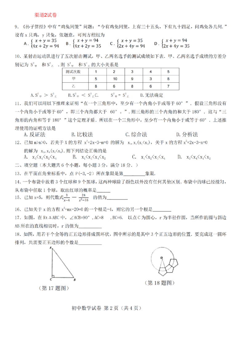 《2023湖南衡阳数学试卷(图片版)_12.2026年4月全国各地高考模拟卷_2026版初中金考卷•45套中考试卷汇编系列合集_全国版中考真题(1)_各省市《历年中考真题》2013-2024(10)_22湖南各地市试卷》第4页预览