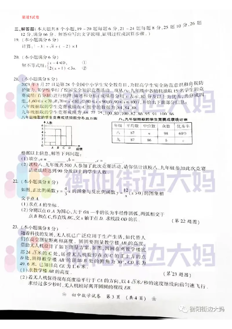 《2023湖南衡阳数学试卷(图片版)_12.2026年4月全国各地高考模拟卷_2026版初中金考卷•45套中考试卷汇编系列合集_全国版中考真题(1)_各省市《历年中考真题》2013-2024(10)_22湖南各地市试卷》第5页预览