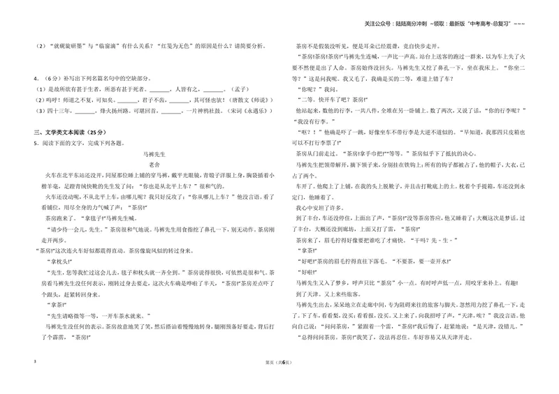 《2012年全国统一高考语文试卷（新课标）（原卷版）_专项复习_2026年-语文专项复习_2008年-2025年语文高考真题_2008-2020年高考_全国卷_全国统一高考语文（新课标ⅱ）08-21_A3word版》第3页预览