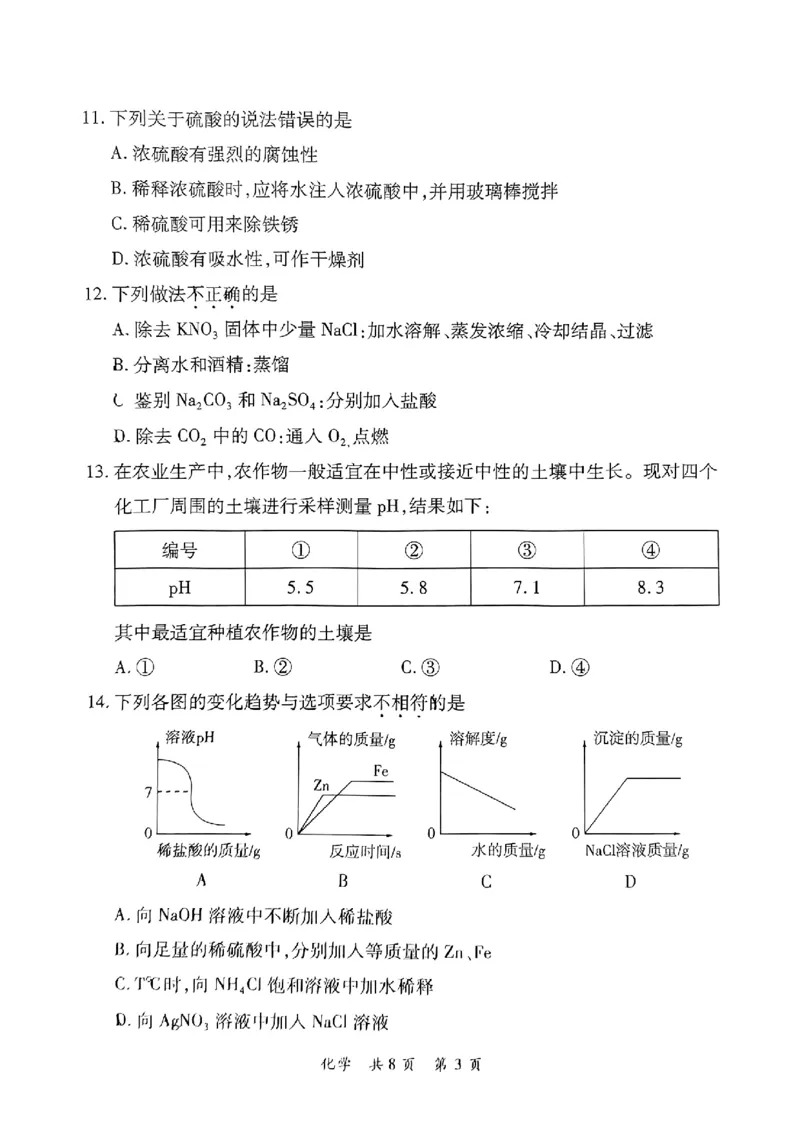 《2023郴州化学试卷+答案(图片版)_12.2026年4月全国各地高考模拟卷_2026版初中金考卷•45套中考试卷汇编系列合集_全国版中考真题(1)_各省市《历年中考真题》2013-2024(10)_23湖南省各地市试卷》第3页预览