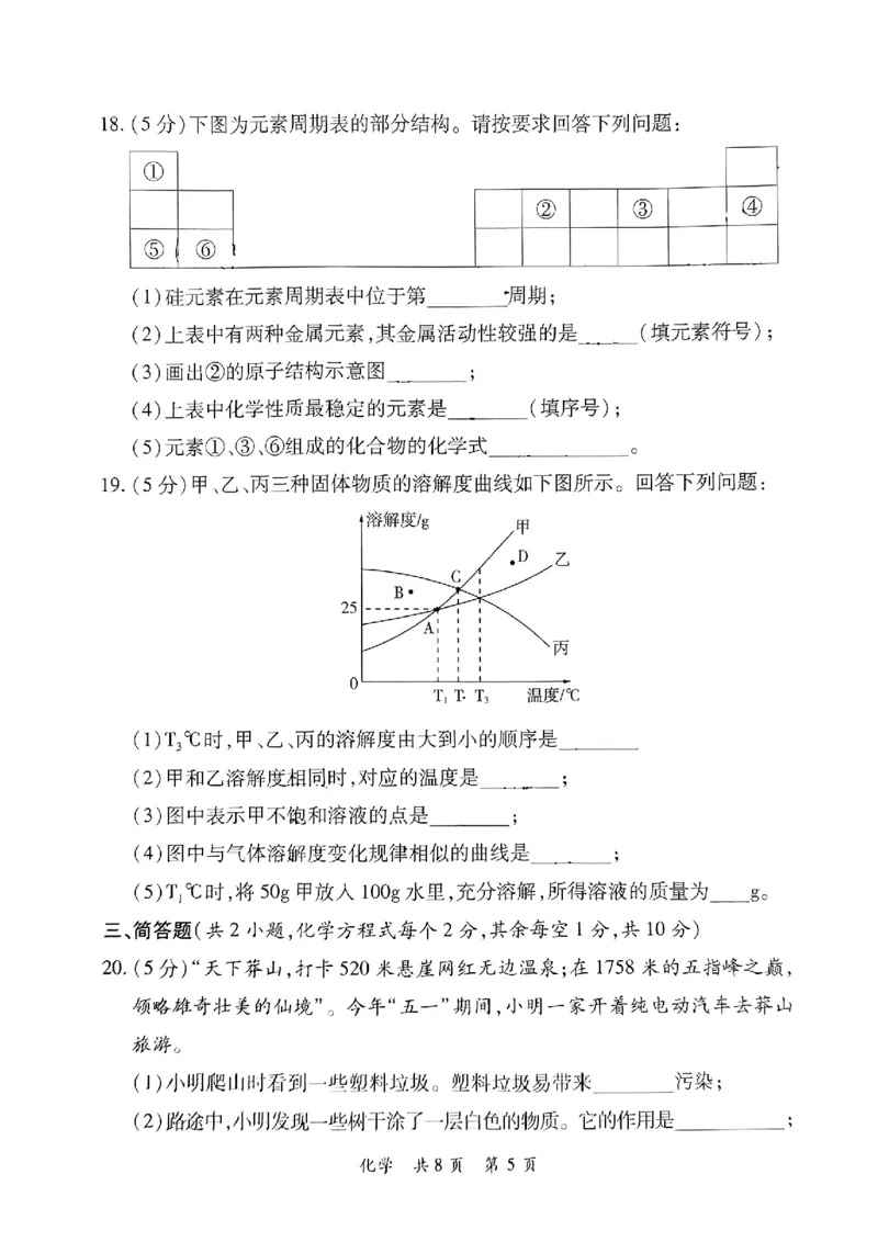 《2023郴州化学试卷+答案(图片版)_12.2026年4月全国各地高考模拟卷_2026版初中金考卷•45套中考试卷汇编系列合集_全国版中考真题(1)_各省市《历年中考真题》2013-2024(10)_23湖南省各地市试卷》第5页预览
