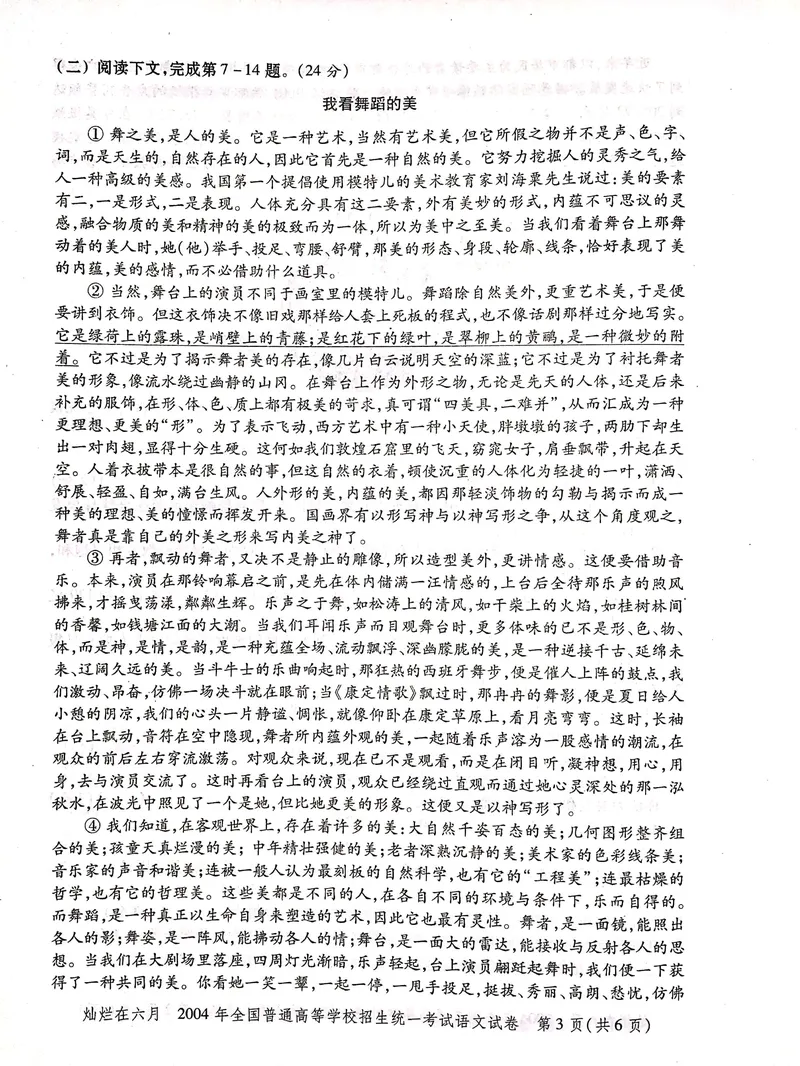 《2004年上海高考语文真题试卷(PDF版)_专项复习_2026年-语文专项复习_2008年-2025年语文高考真题_2008-2020年高考_地方卷_上海高考语文真题2000-2020_2020-2004上海高考语文PDF版(赠送)》第3页预览