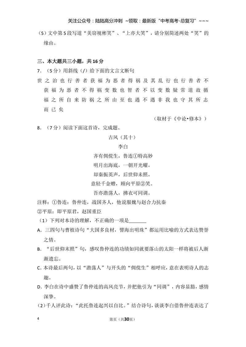 《2013年北京市高考语文试卷（含解析版）_专项复习_2026年-语文专项复习_2008年-2025年语文高考真题_2008-2020年高考_地方卷_北京高考语文08-21_A4word版》第4页预览