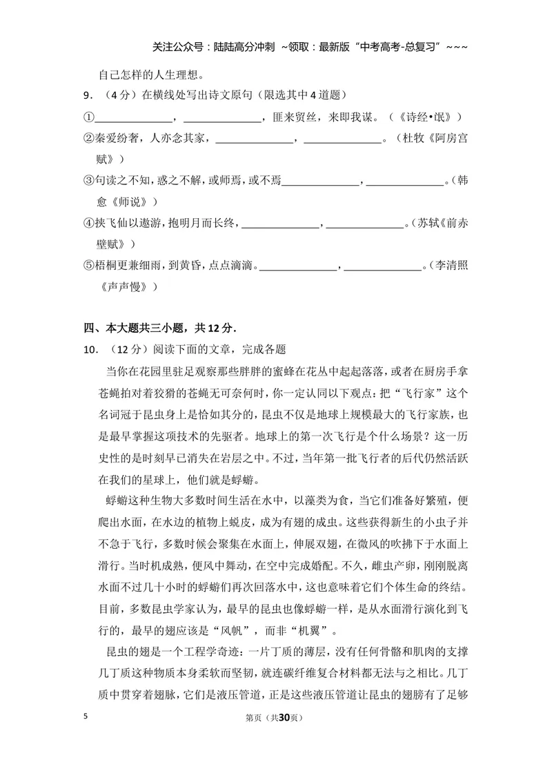 《2013年北京市高考语文试卷（含解析版）_专项复习_2026年-语文专项复习_2008年-2025年语文高考真题_2008-2020年高考_地方卷_北京高考语文08-21_A4word版》第5页预览
