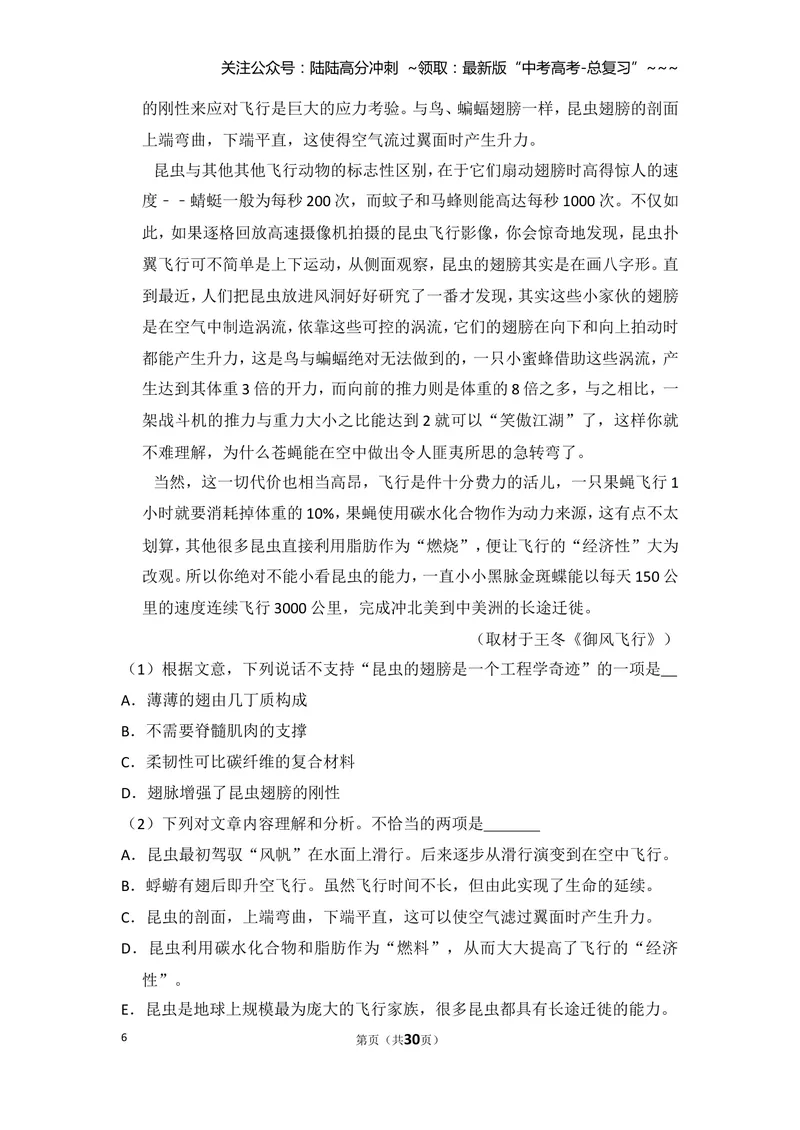 《2013年北京市高考语文试卷（含解析版）_专项复习_2026年-语文专项复习_2008年-2025年语文高考真题_2008-2020年高考_地方卷_北京高考语文08-21_A4word版》第6页预览