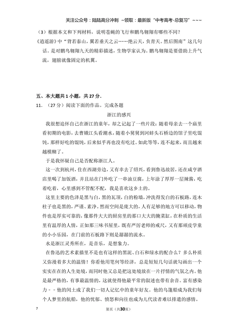 《2013年北京市高考语文试卷（含解析版）_专项复习_2026年-语文专项复习_2008年-2025年语文高考真题_2008-2020年高考_地方卷_北京高考语文08-21_A4word版》第7页预览