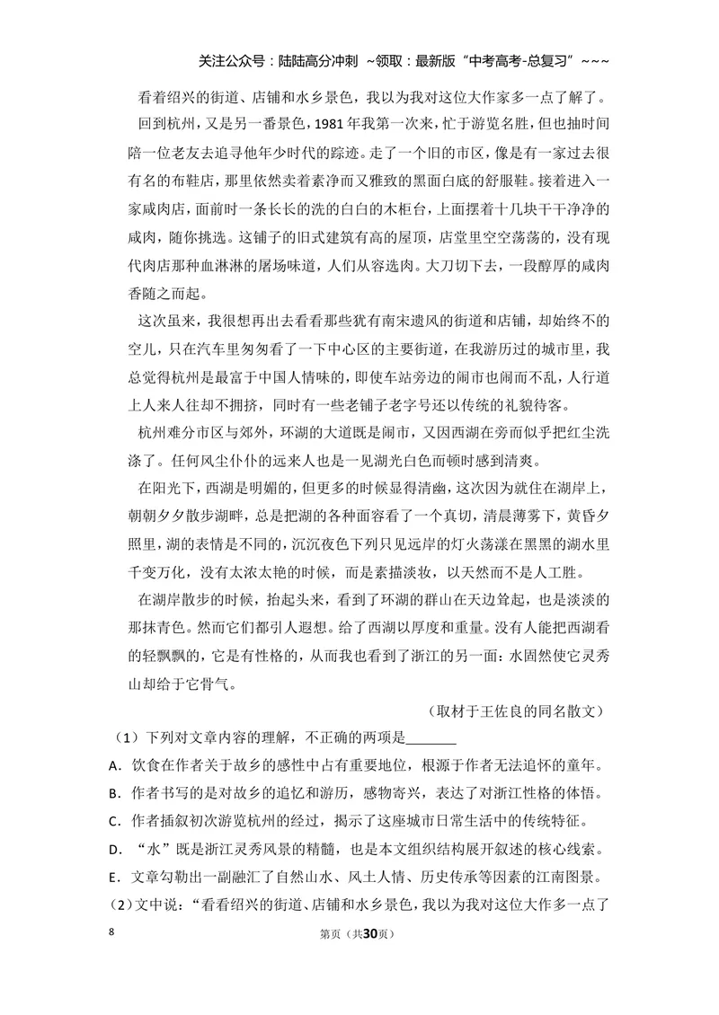 《2013年北京市高考语文试卷（含解析版）_专项复习_2026年-语文专项复习_2008年-2025年语文高考真题_2008-2020年高考_地方卷_北京高考语文08-21_A4word版》第8页预览