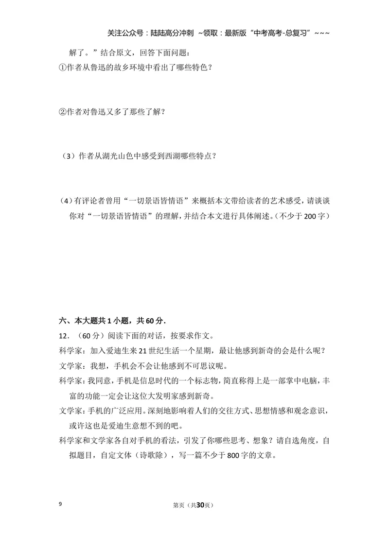 《2013年北京市高考语文试卷（含解析版）_专项复习_2026年-语文专项复习_2008年-2025年语文高考真题_2008-2020年高考_地方卷_北京高考语文08-21_A4word版》第9页预览