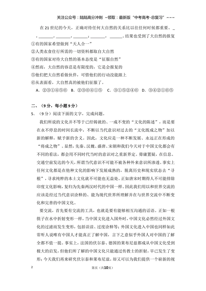 《2010年全国统一高考语文试卷（大纲版ⅱ）（原卷版）_专项复习_2026年-语文专项复习_2008年-2025年语文高考真题_2008-2020年高考_全国卷_全国统一高考语文（新课标ⅱ）08-21_A4word版》第2页预览