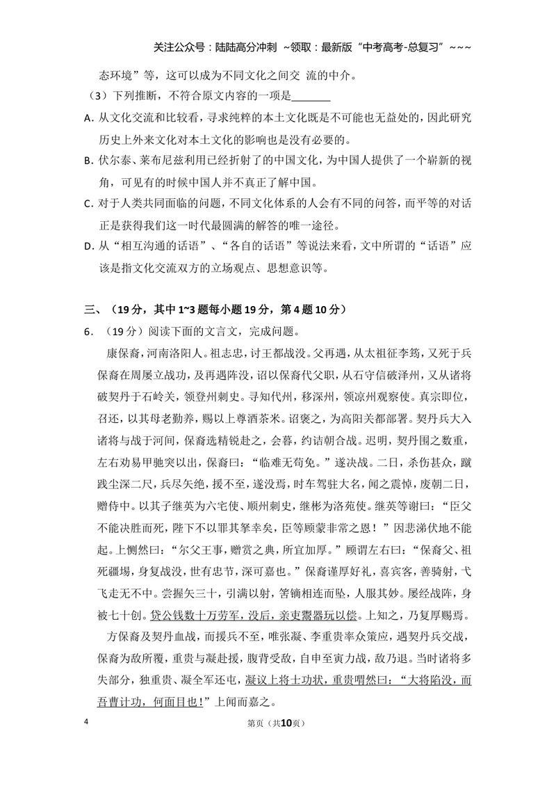 《2010年全国统一高考语文试卷（大纲版ⅱ）（原卷版）_专项复习_2026年-语文专项复习_2008年-2025年语文高考真题_2008-2020年高考_全国卷_全国统一高考语文（新课标ⅱ）08-21_A4word版》第4页预览