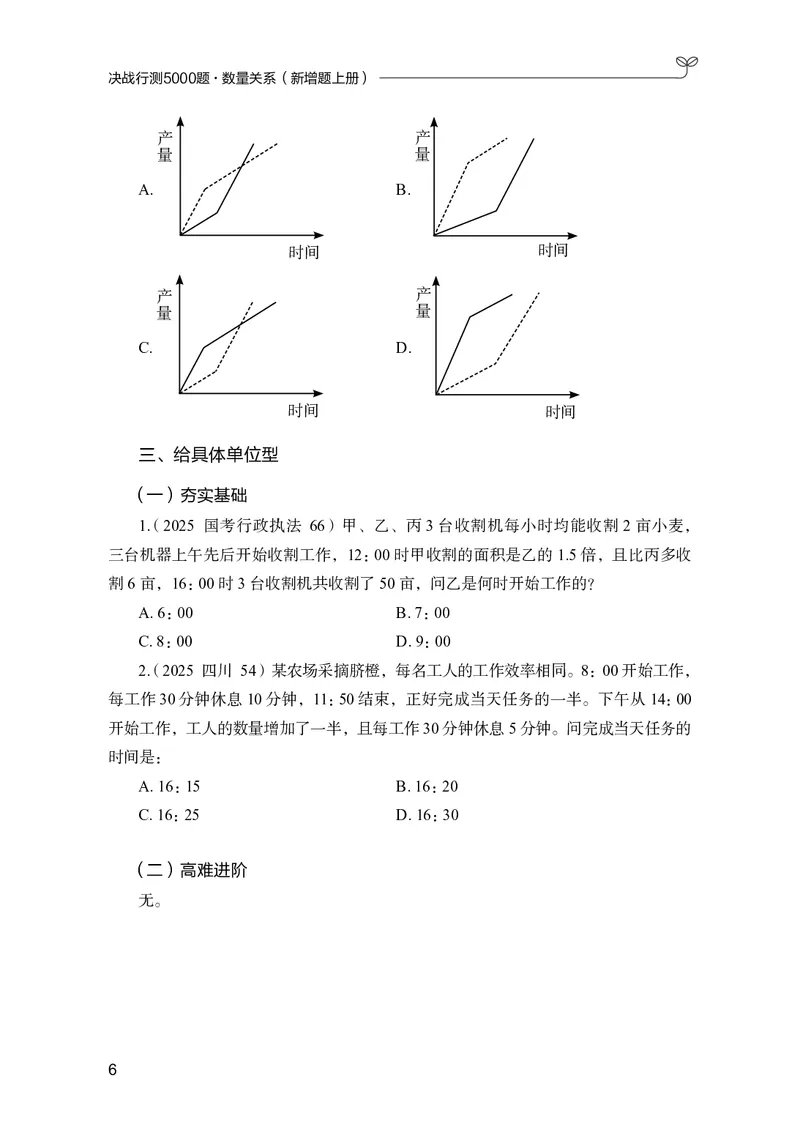 《数量上册_3539.2027北京定向选调_062027行测刷题-各模块刷题合集pdf版_26某笔行测5000题＋申论100题_1.26行测5000题(1月版)_26行测5000题版本2（新增题部分）》第10页预览