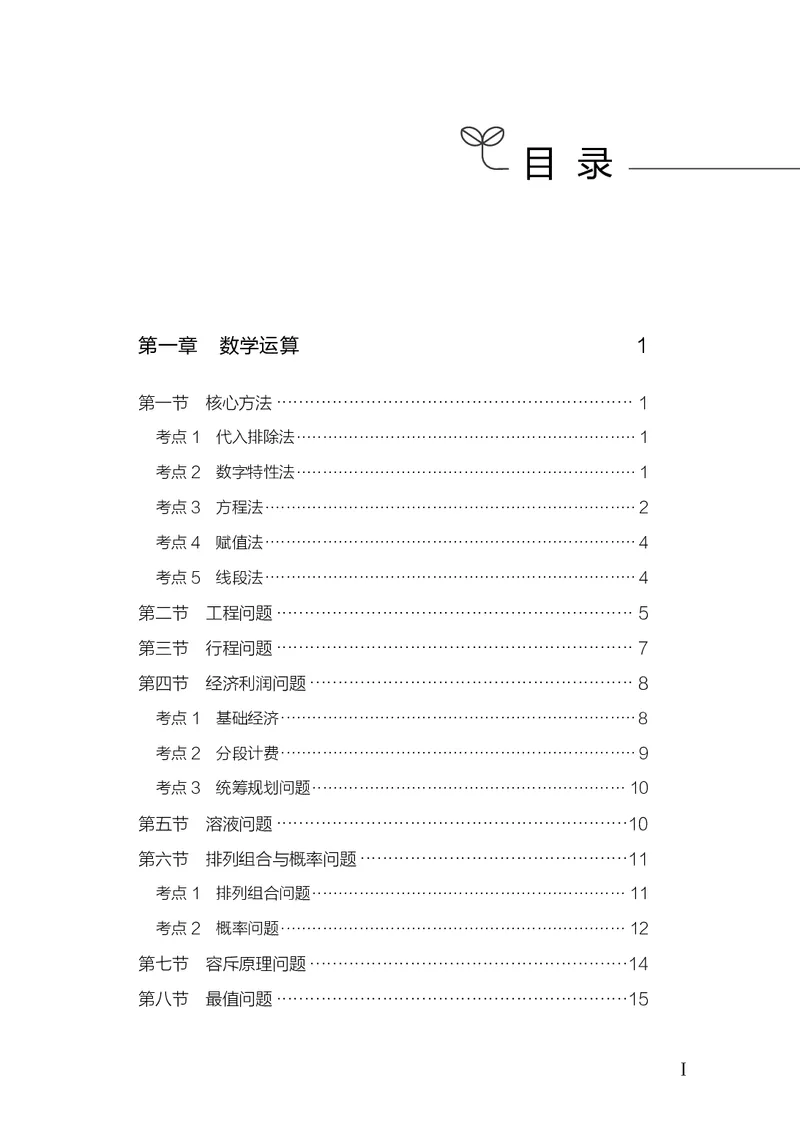 《数量上册_3539.2027北京定向选调_062027行测刷题-各模块刷题合集pdf版_26某笔行测5000题＋申论100题_1.26行测5000题(1月版)_26行测5000题版本2（新增题部分）》第3页预览