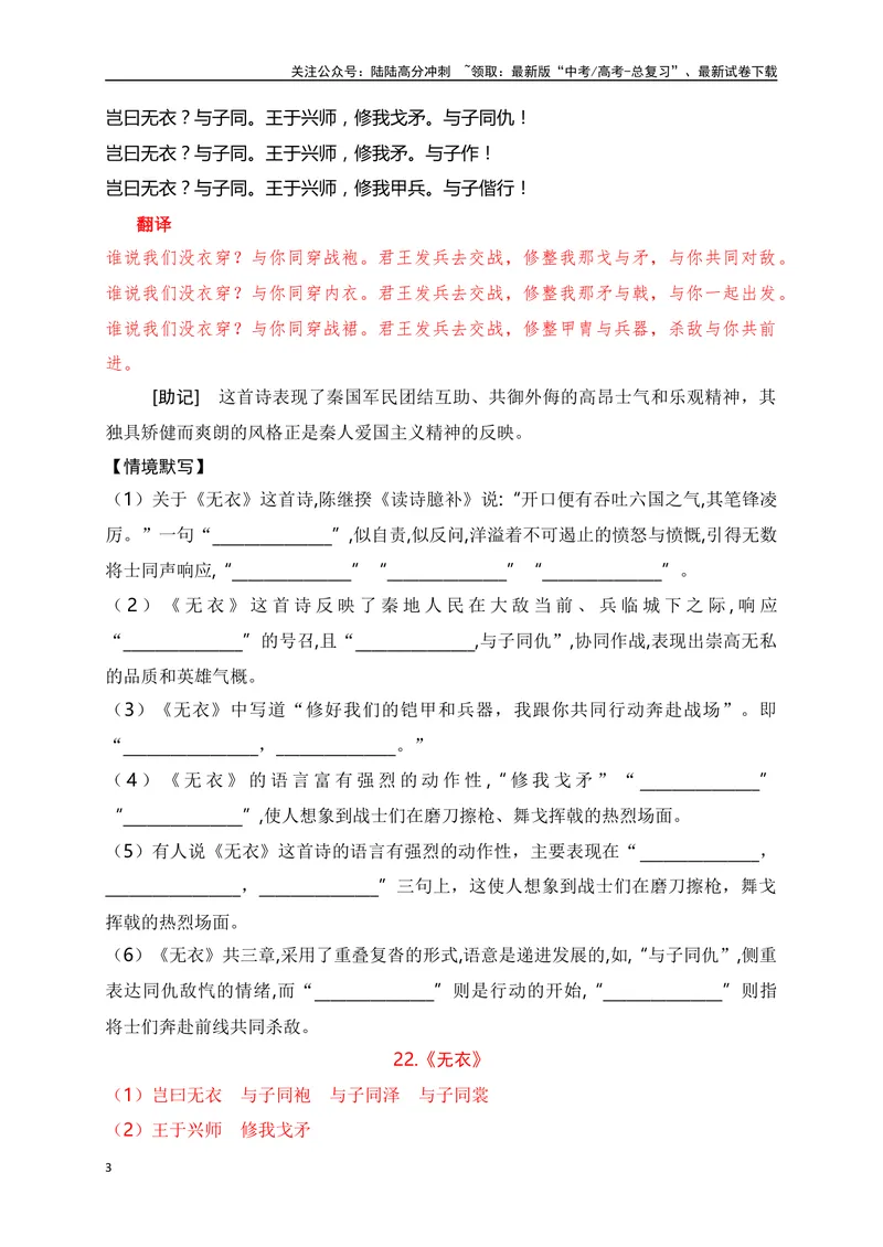 《21《静女》《无衣》助记、默写文言实词、成语积累-解析版_一轮复习_2024年_2024届高考语文一轮复习古诗文知识与热点主题语段积累（新高中语文课标60篇）_资料》第3页预览